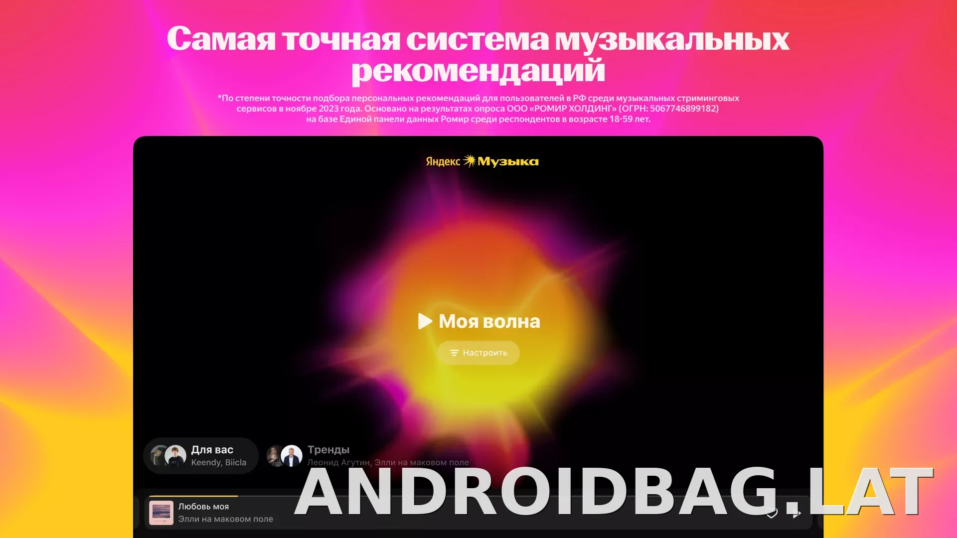 Яндекс Музыка скриншот 1